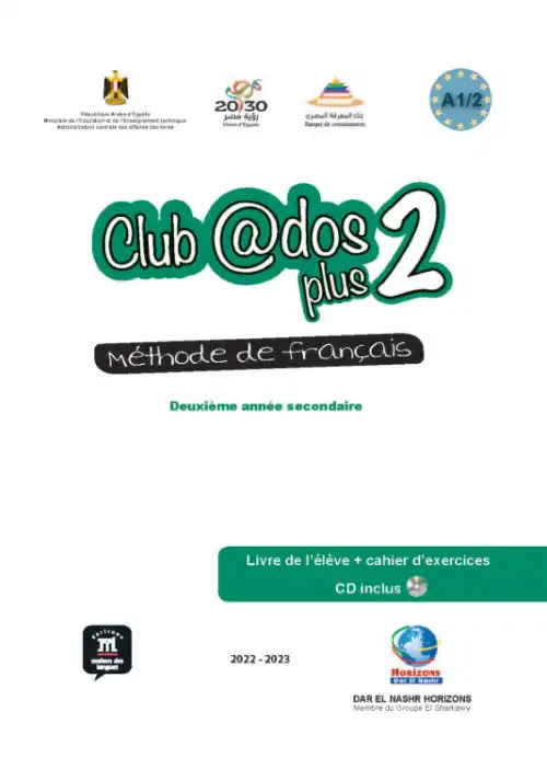 كتاب اللغة الفرنسية تانية ثانوي ترم اول - لغة ثانية PDF