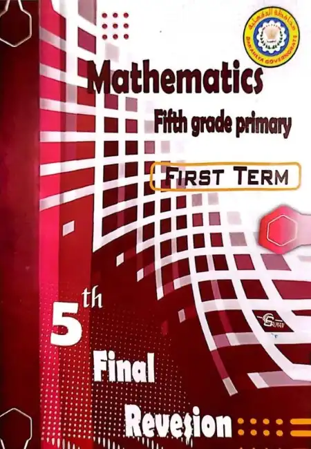 مراجعة توجيه الدقهلية Math للصف الخامس الابتدائي ترم اول 2024 PDF بالاجابات PDF