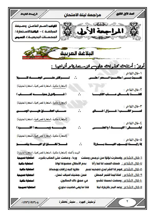 المراجعة الاولى لغة عربية اولى ثانوي ترم اول - اعداد مستر سامح الشامي PDF