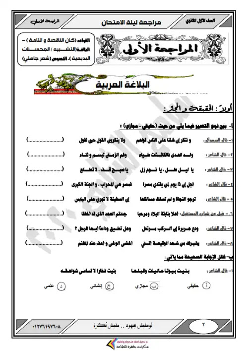 المراجعة الثانية لغة عربية اولى ثانوي ترم اول - اعداد مستر سامح الشامي PDF