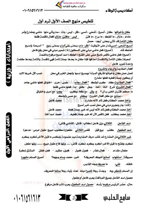 ملخص ومراجعة نحو اولى ثانوي ترم اول - اعداد مستر سامح الحلبي PDF