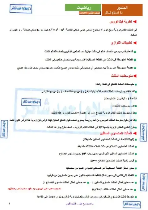مراجعة منهج الصف الثاني الاعدادي رياضيات pdf الترم الاول 2026 PDF