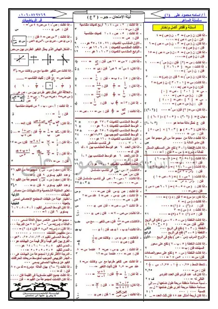 مراجعة رياضيات للصف الثالث الاعدادي ترم اول 2024 PDF سؤال وجواب PDF