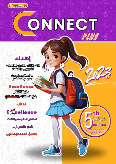 مراجعة Connect Plus للصف الخامس الابتدائي ترم اول بالاجابات 2024 PDF PDF