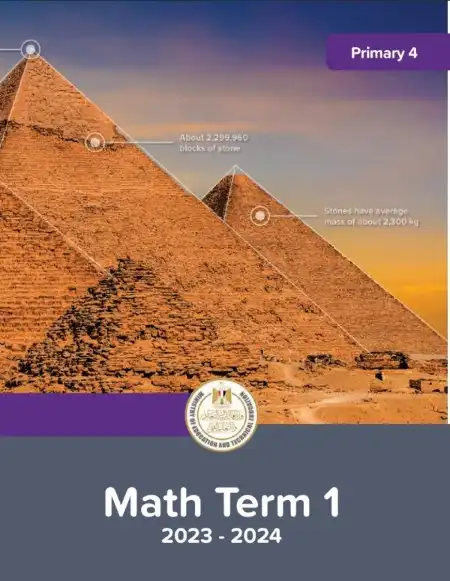 كتاب Math للصف الرابع الابتدائي ترم اول 2024 PDF بالتعديلات الجديدة PDF