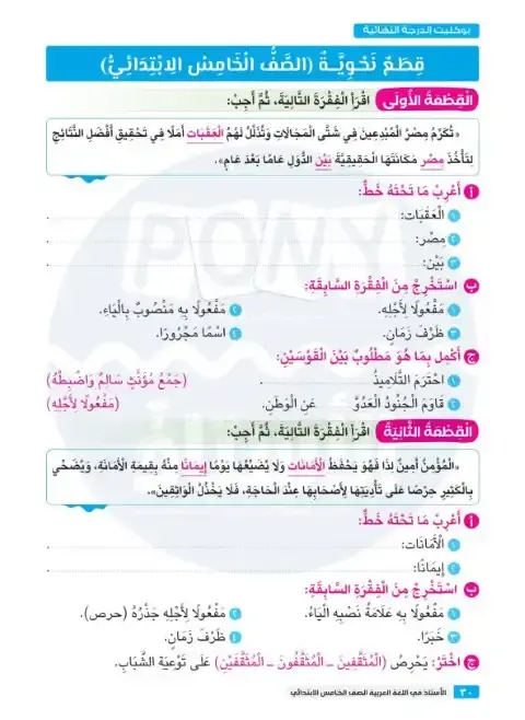 قطع نحو بالاجابات للصف الخامس الابتدائي الترم الاول PDF 2026 PDF