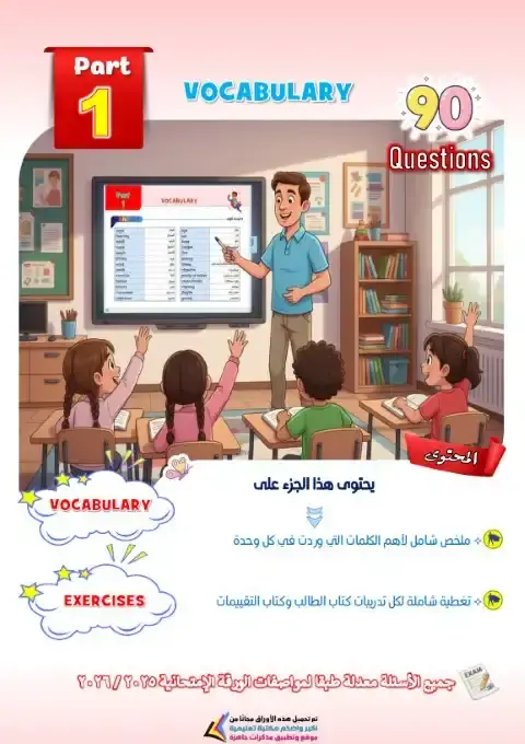 مراجعة كلمات انجليزي للصف الرابع الابتدائي ترم اول 2026 PDF PDF