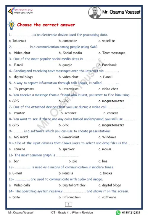 مراجعة تكنولوجيا المعلومات للصف الرابع الابتدائي الترم الاول 2023 PDF PDF