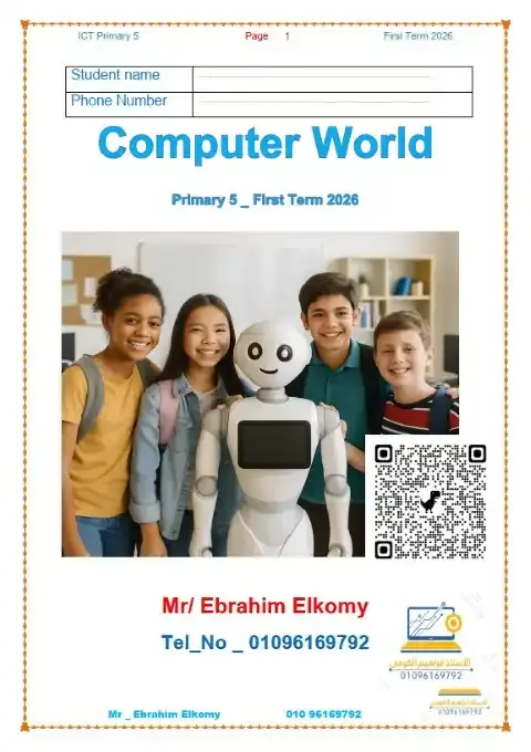 أفضل مذكرة ICT للصف الخامس الابتدائي الترم الاول 2026 PDF PDF
