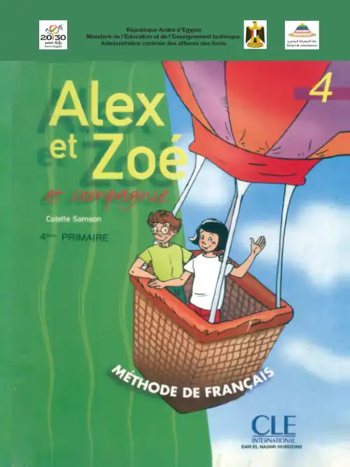 تحميل كتاب اللغة الفرنسية للصف الرابع الابتدائي الترم الاول PDF كامل PDF