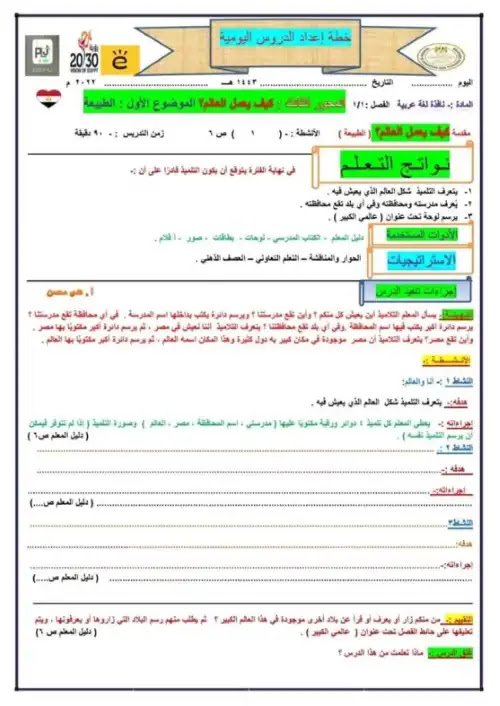 دفتر تحضير اللغة العربية للصف الاول الابتدائي الترم الثاني 2024 PDF PDF