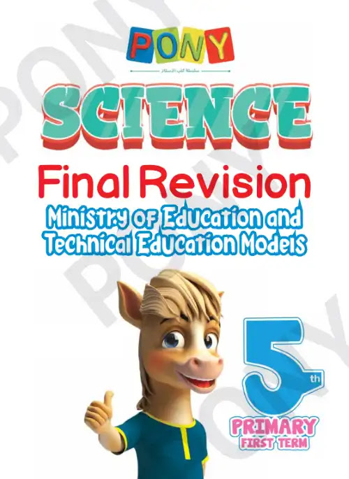 امتحانات Science للصف الخامس الابتدائي الترم الاول بالاجابات كتاب Pony PDF