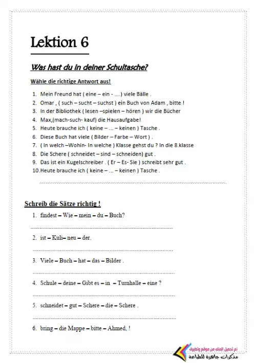 مراجعة اللغة الالمانية للصف الثاني الاعدادي الترم الاول PDF PDF