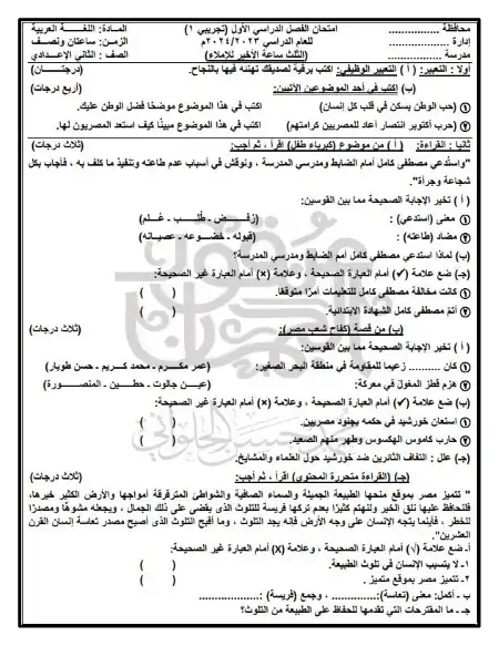 امتحانات لغة عربية للصف الثاني الاعدادي ترم اول 2024 PDF PDF