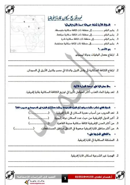 امتحانات وحدات ودروس دراسات للصف الاول الاعدادي الترم الثاني 2025 PDF PDF