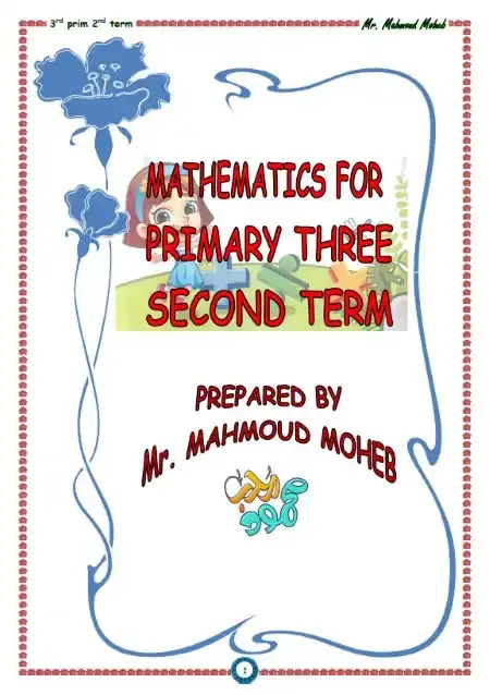 تحميل مذكرة Math للصف الثالث الابتدائي الترم الثاني 2026 PDF PDF