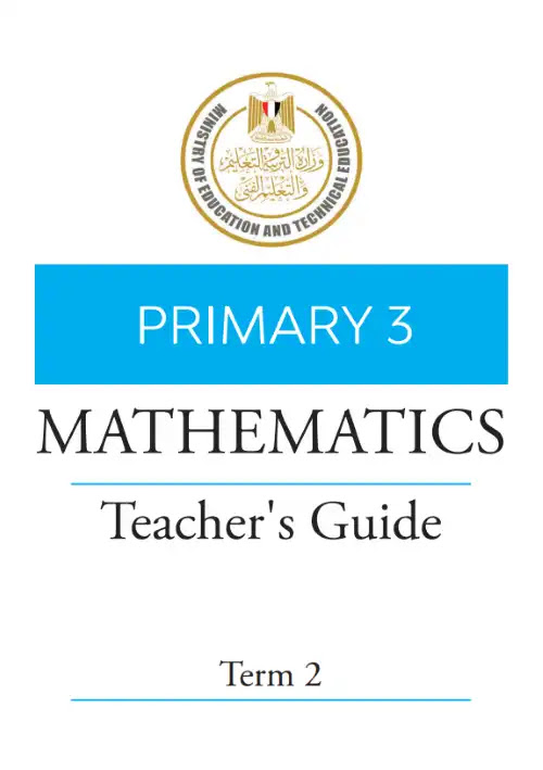 دليل معلم ماث ( لغات ) تالتة ابتدائي الترم الثاني كامل PDF