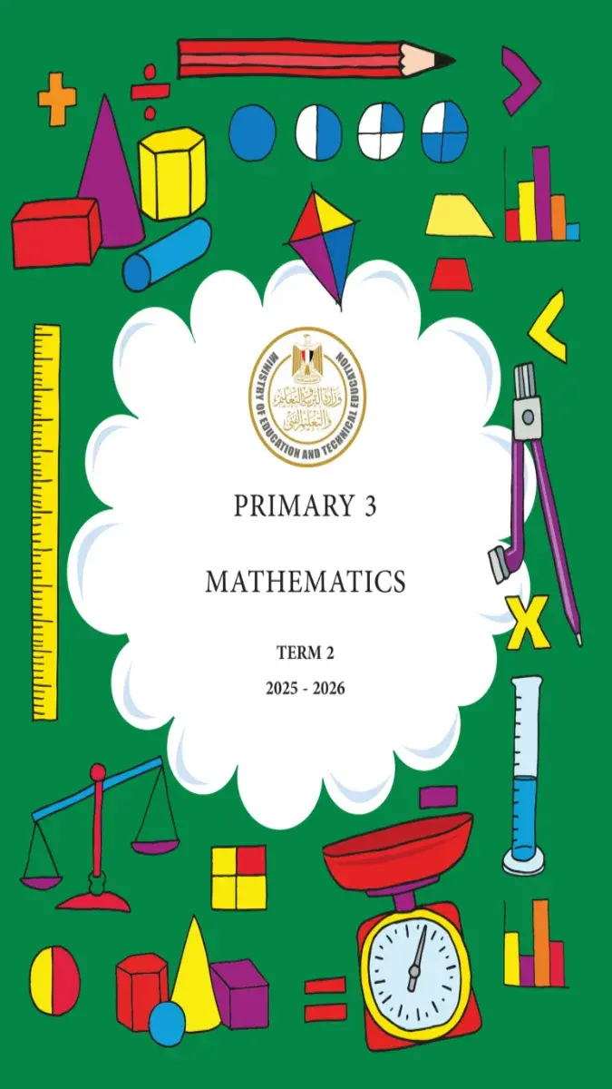 تحميل كتاب Math للصف الثالث الابتدائي الترم الثاني 2026 PDF PDF