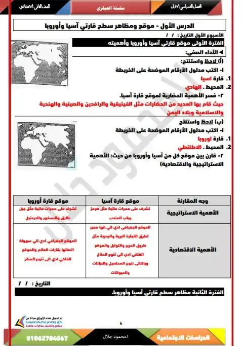 حل كتاب التقييمات دراسات للصف الثاني الاعدادي الترم الاول 2026 PDF PDF