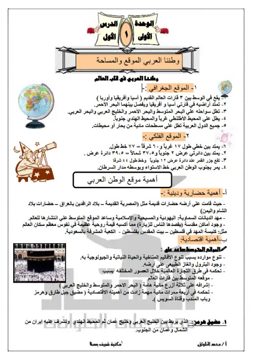 مذكرة دراسات للصف الثاني الاعدادي ترم اول 2023 / 2024 PDF