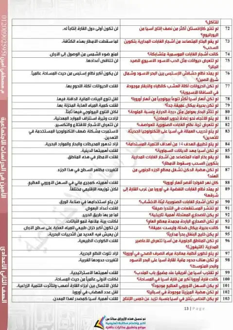مراجعة سؤال وجواب دراسات للصف الثاني الاعدادي الترم الاول 2026 PDF PDF