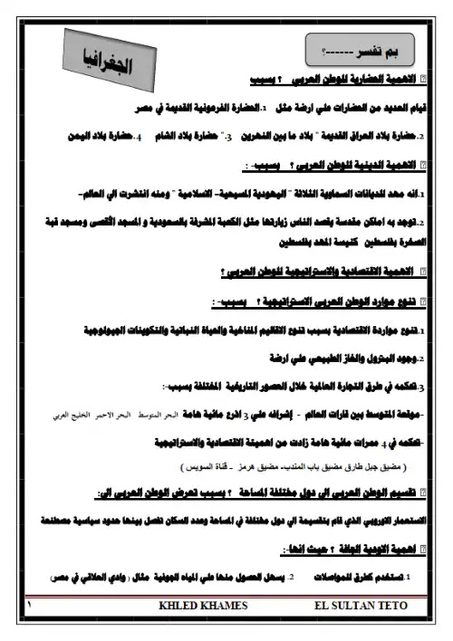 مراجعة السلطان دراسات للصف الثاني الاعدادي ترم اول سؤال وجواب 2024 PDF