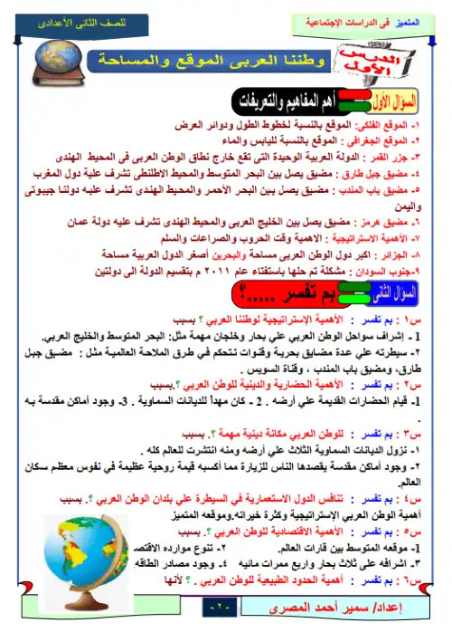 مراجعة س و ج دراسات للصف الثاني الاعدادي ترم اول 2024 PDF