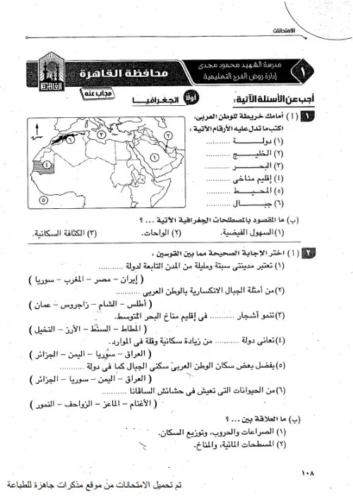 نماذج امتحانات المحافظات دراسات للصف الثاني الاعدادي ترم اول PDF PDF
