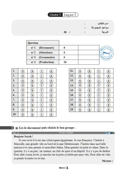 امتحانات على دروس الفرنساوي تانية ثانوي ترم اول - اعداد كتاب ميرسي PDF