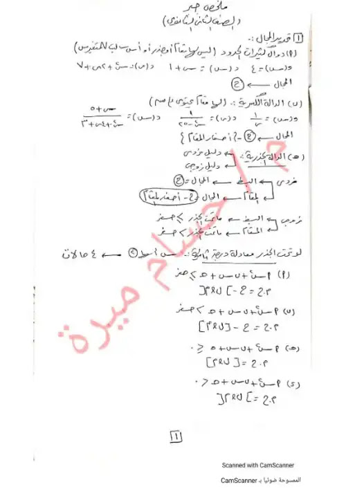 ملخص ومراجعة رياضيات بحتة تانية ثانوي ترم اول - اعداد مستر حسام ميرة PDF