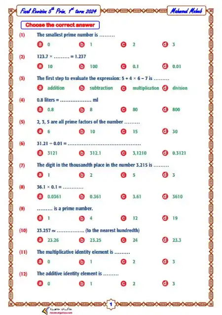 مراجعة Math للصف الخامس الابتدائي ترم اول PDF مستر محمود محب PDF