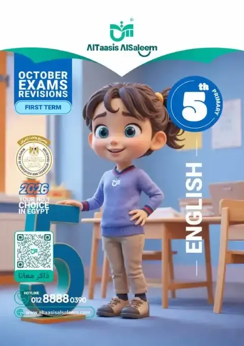 بالاجابات امتحانات انجليزي شهر أكتوبر للصف الخامس الابتدائي 2026 PDF PDF