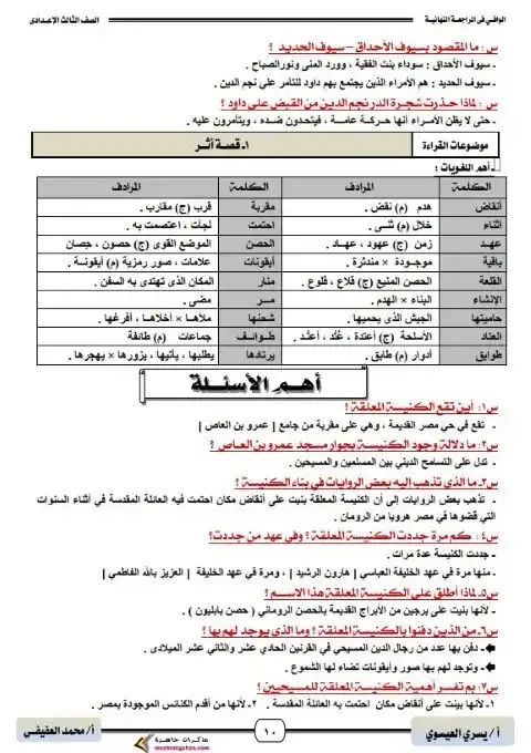 مراجعة الوافي لغة عربية للصف الثالث الاعدادي الترم الاول 2026 PDF PDF