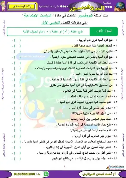 مراجعة الدراسات الاجتماعية للصف الثاني الاعدادي PDF بالاجابات الترم الاول 2026 PDF