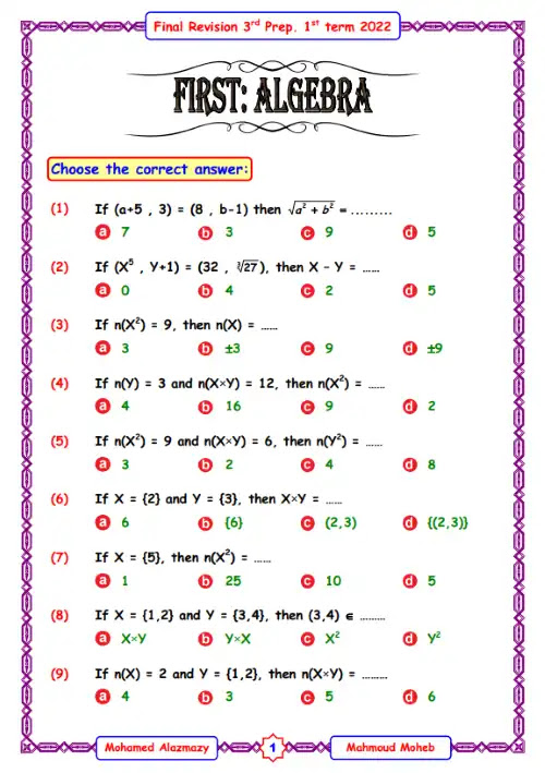 مراجعة ماث ( لغات ) تالتة اعدادي ترم اول بالإجابات - اعداد مستر محمود محب & مستر محمد الازمازي PDF
