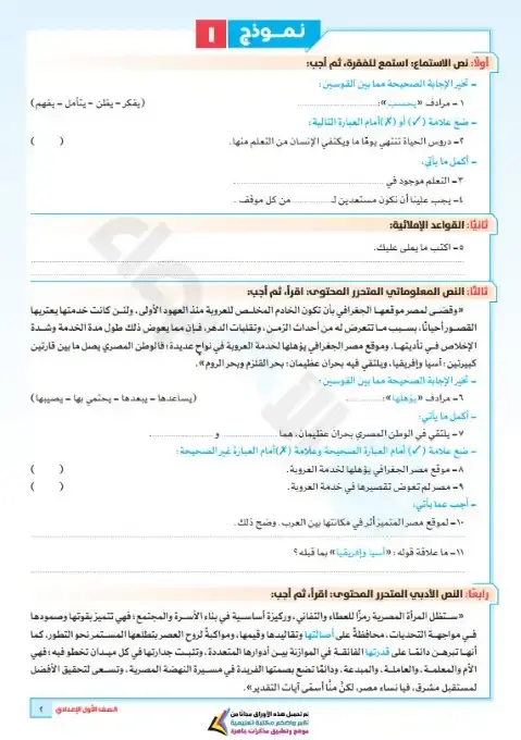 امتحانات الصف الاول الاعدادي لغة عربية الترم الاول 2026 PDF بالاجابات PDF