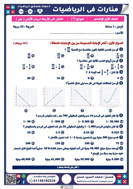امتحانات اول 4 دروس جبر للصف الاول الاعدادي ترم اول 2025 PDF بالاجابات PDF