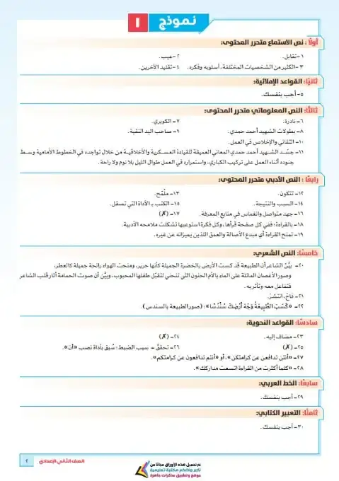 امتحانات الصف الثاني الاعدادي لغة عربية الترم الاول 2026 PDF بالاجابات PDF
