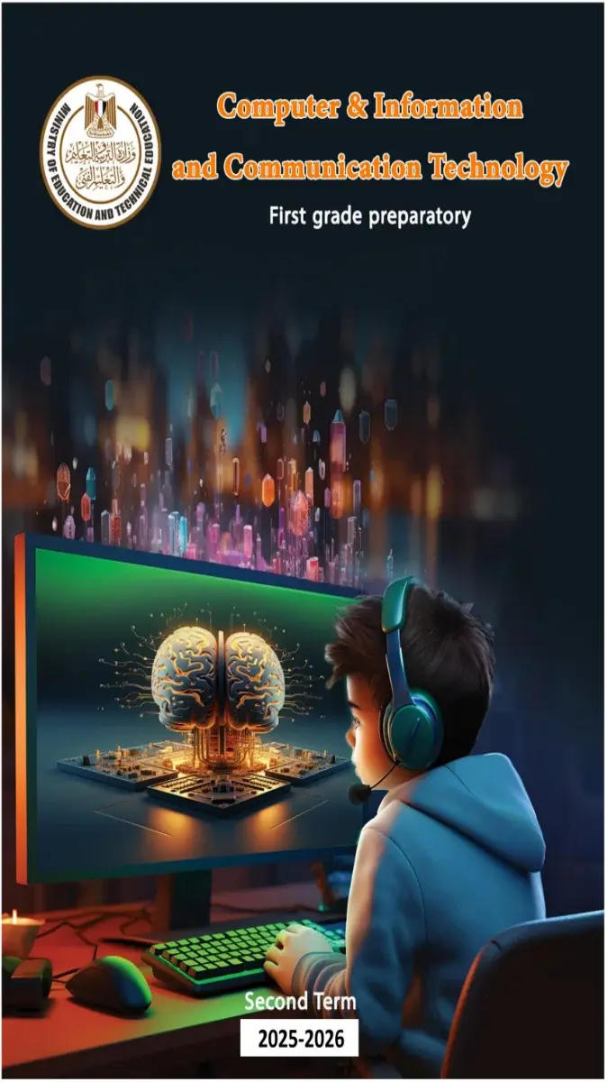 تحميل كتاب ICT لغات للصف الاول الاعدادي الترم الثاني 2026 PDF PDF