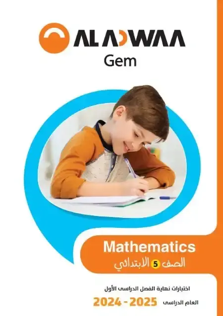 نماذج امتحانات Math للصف الخامس الابتدائي الترم الاول 2025 بالاجابات PDF PDF