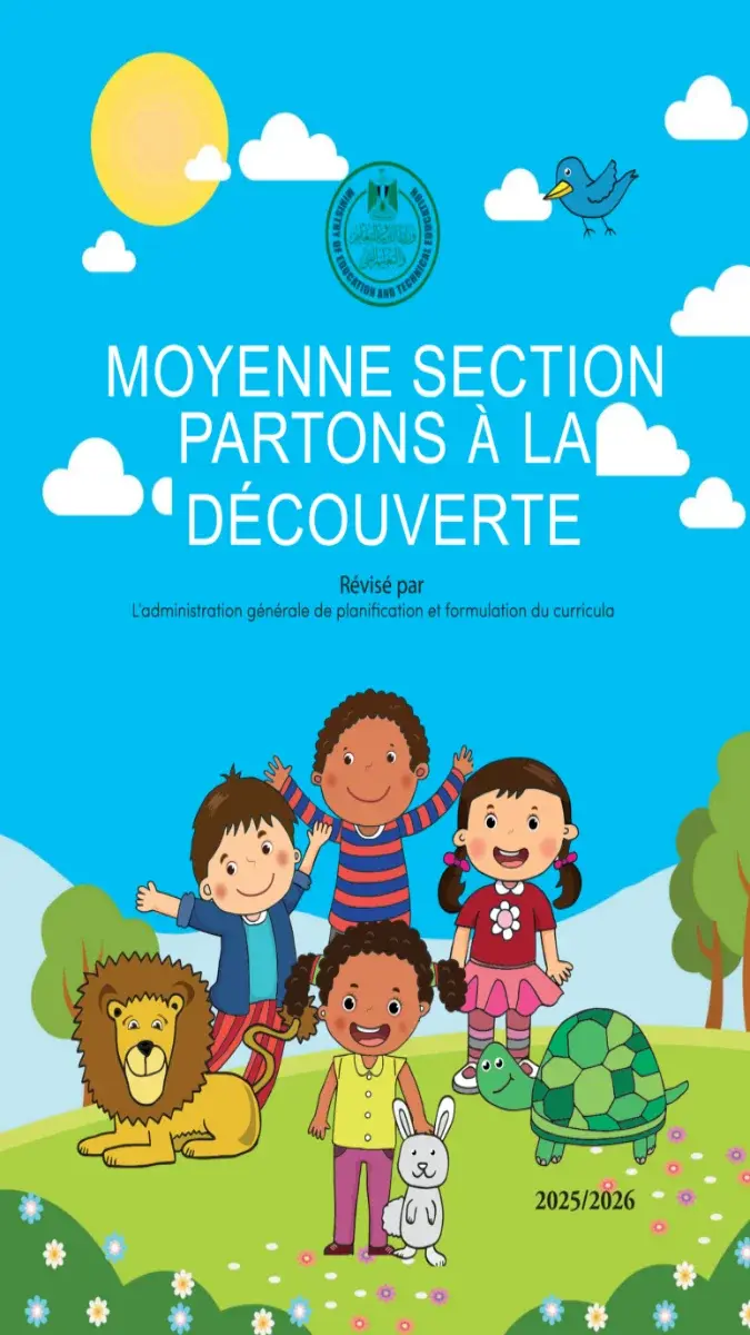 تحميل كتاب Discover بالفرنسية KG1 الترم الثاني 2026 PDF PDF