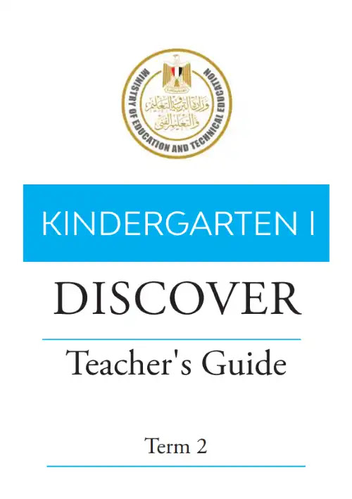 تحميل دليل معلم ديسكفر باللغة الانجليزية كي جي 1 الترم الثاني PDF كامل PDF