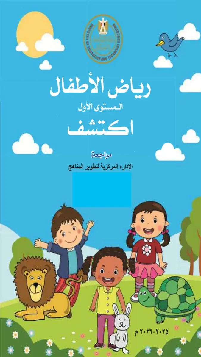تحميل كتاب اكتشف KG1 الترم الثاني 2026 PDF PDF
