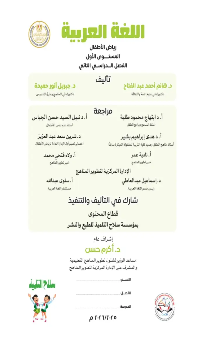 تحميل كتاب اللغة العربية KG1 الترم الثاني 2026 PDF PDF