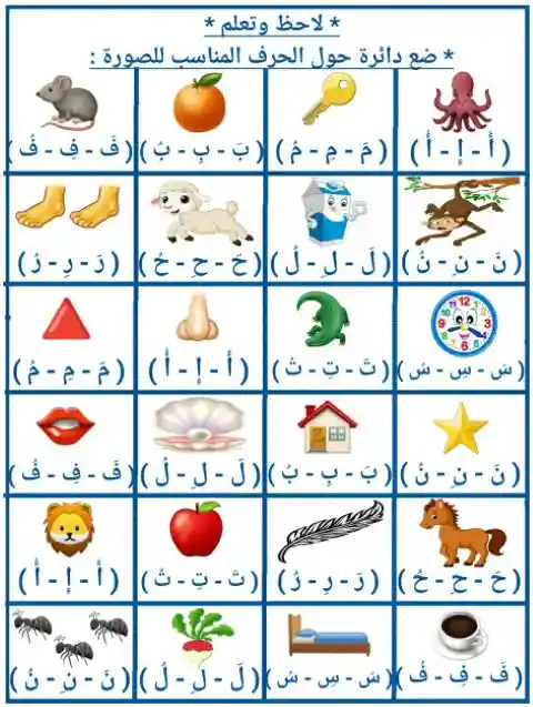 أفضل مذكرة لغة عربية KG 1 الترم الثاني 2024 PDF PDF