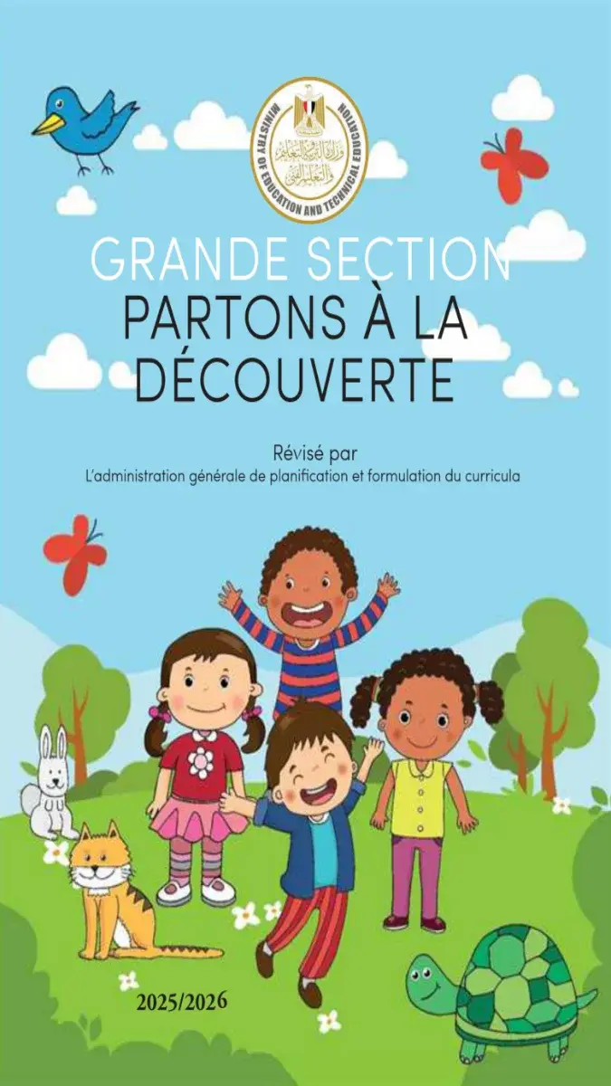 تحميل كتاب Discover بالفرنسية KG2 الترم الثاني 2026 PDF PDF