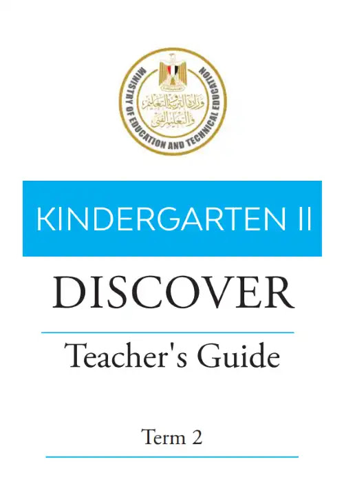 دليل معلم ديسكفر باللغة الانجليزية كي جي 2 الترم الثاني كامل PDF