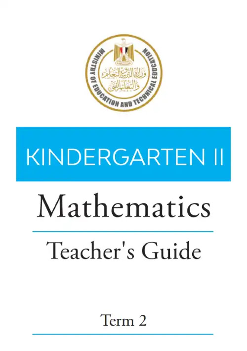 تحميل دليل معلم Math لغات KG2 الترم الثاني كامل PDF PDF