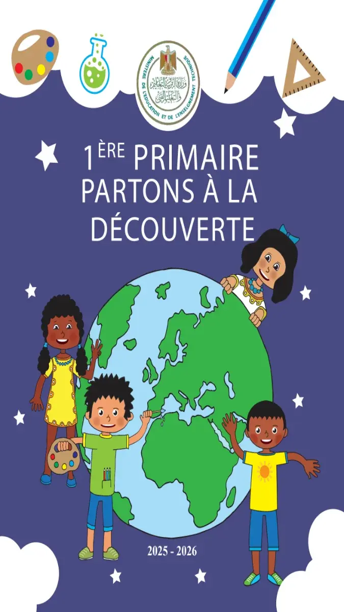 تحميل كتاب Discover بالفرنسية للصف الاول الابتدائي الترم الثاني 2026 PDF PDF