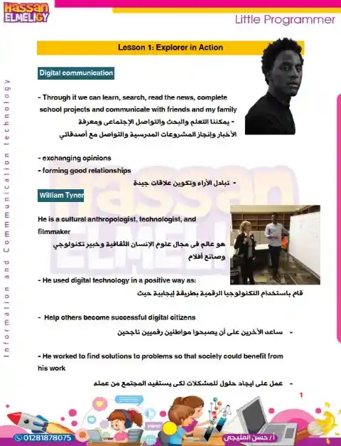 أحدث مذكرة ict للصف الرابع الابتدائي الترم الثاني 2024 PDF PDF